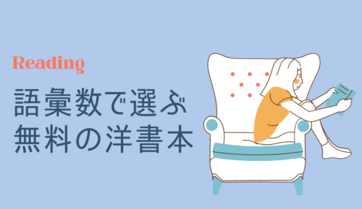 英語多読は本選びが超重要！Project Gutenbergで自分の英語レベルに合う無料本を探すには？